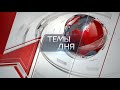 Темы дня (13.07.2023) 22:00 ЗАКУПОЧНЫЕ ЦЕНЫ НА СЕЛЬХОЗПРОДУКЦИЮ СНИЖАЮТСЯ, РОЗНИЧНЫЕ – РАСТУТ. КОМУ