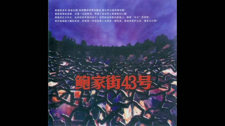 汪峰 -《鮑家街43號》- 晚安，北京 - 天天要聞