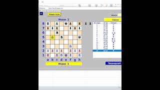 Sacrifice a Rook Win in 18 Moves Chess in Excel screenshot 3