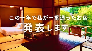 SUB) My top recommendations for onsen ryokan hotel in Japan!!
