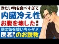 【優しい医者彼氏】#4 冷たい物を食べすぎて.../内臓冷え性...お腹を壊した彼女/お説教しながらも優しく看病してくれる小児科彼氏 ~医者彼氏~【内臓冷え性/女性向けシチュエーションボイス】CVこんおぐれ