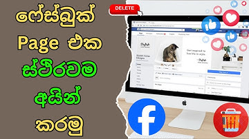 How to Delete Facebook Page Sinhala | Permanently Delete FB Page, FB පේජ් එක අයින් කරමු