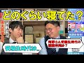 河野玄斗 受験生時代の睡眠時間は 難関資格受験時の睡眠時間は 勉強 資格 河野玄斗 受験生時代の睡眠時間は 難関資格受験時の睡眠時間は 勉強 資格