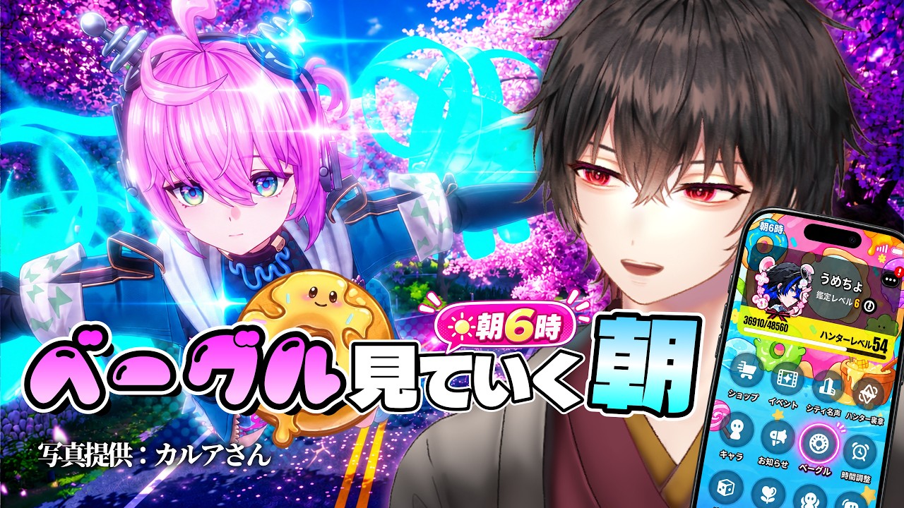 【NTE】朝のベーグルチェック🥯今日も投稿いっぱい見るぞ✨️NTE開始123日目【和泉梅千代】