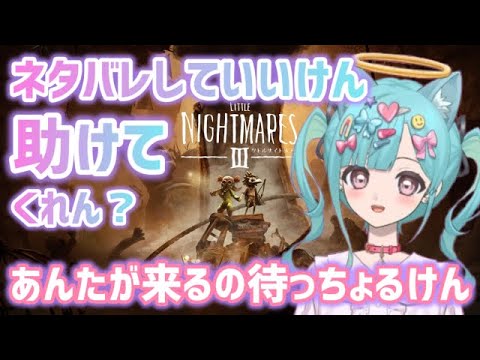 【ネタバレOK】リトルナイトメア3【初見プレイ】