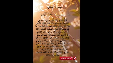 سورة العلق #Surah Al-'Alaq # CHEIKH AZIZ ALILI #تلاوة_خاشعة#قرآن كريم #096
