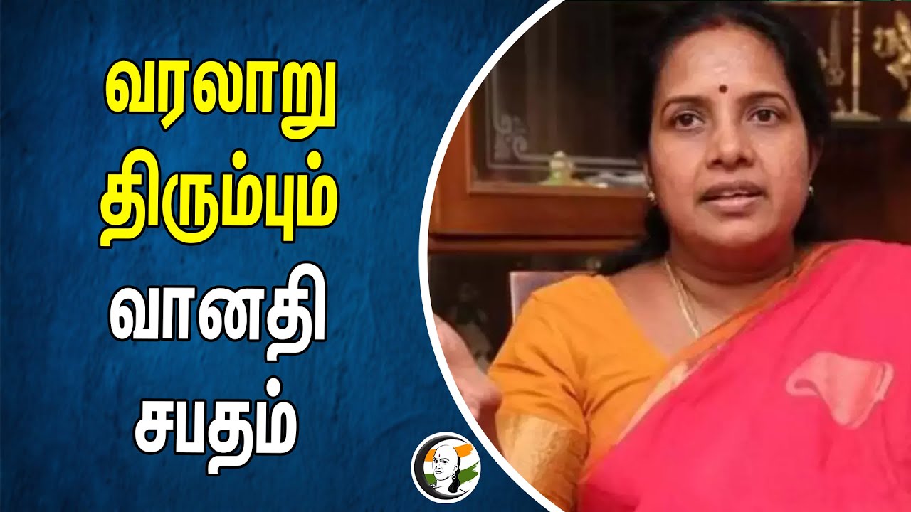 ⁣வரலாறு திரும்பும்.. வானதி சபதம் | Vanathi Srinivasan | NDA