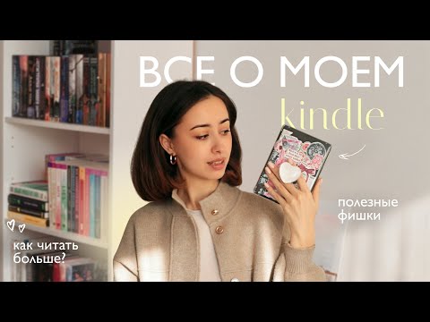 Мой kindle: как скачивать книги? почему тебе нужна электронная книга?