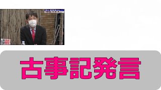 渡邉哲也「政府に金くれと言ってる奴は古事記」