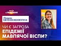 ⚡МАСКА НЕ ДОПОМОЖЕ: Як захистися від МАВПЯЧОЇ ВІСПИ і розпізнати СИМПТОМИ | ВЕЧІР З УКРАЇНОЮ