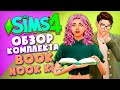 КОМПЛЕКТ ДЛЯ УЮТНОЙ БИБЛИОТЕКИ В СИМС 4! - ОБЗОР КНИЖНЫЙ УГОЛОК (Book Nook Kit The Sims 4)