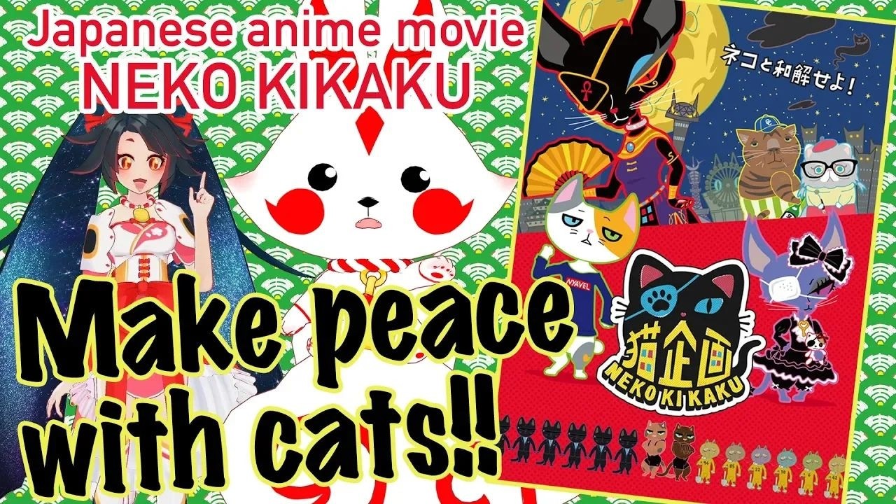 【Movie】Japanese Anime Movie NEKOKIKAKU 【映画 猫企画】