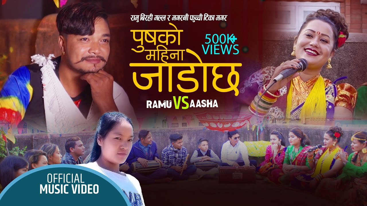 PUSKO MAHINA JADO CHHA (DOHORI BATTLE) RAMU BIRA…