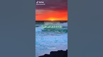سورة الكرسي قران كريم
