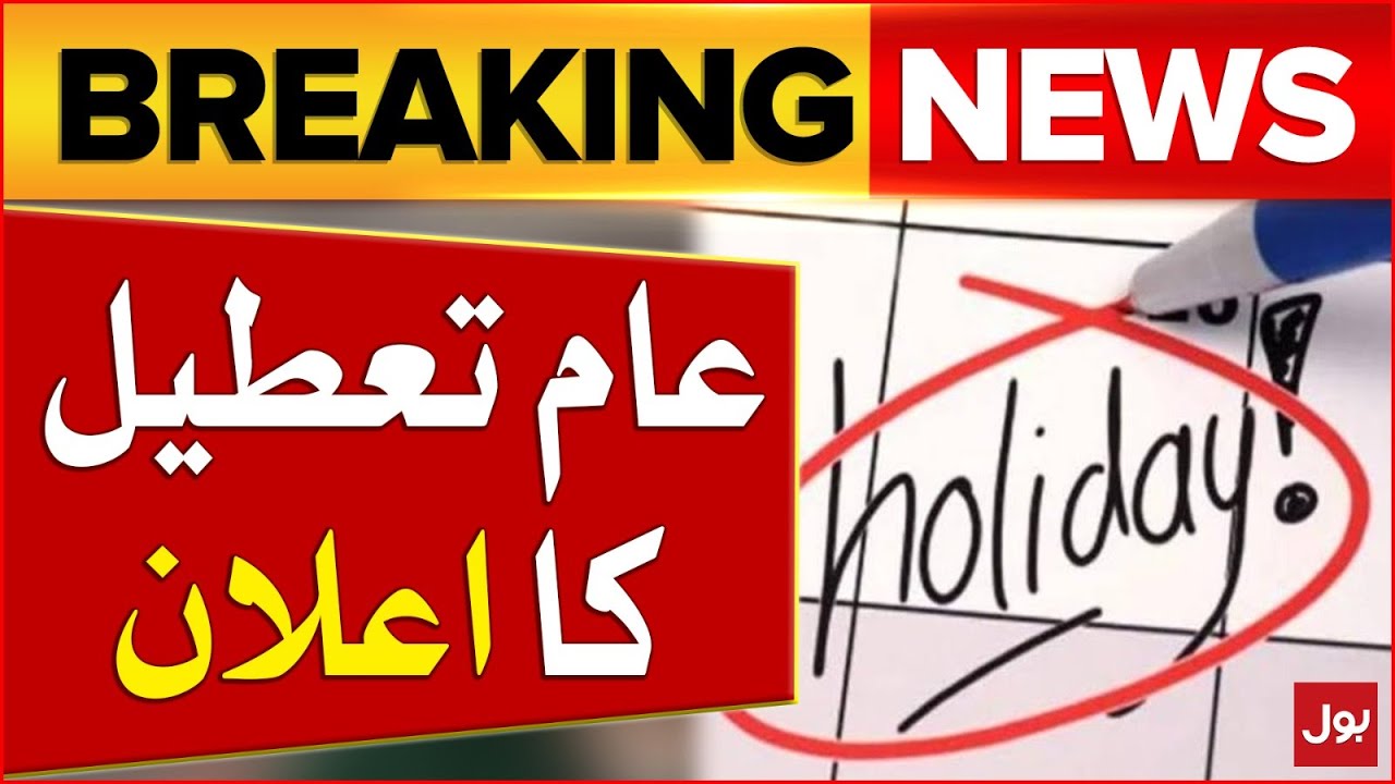 GOVT Announced Publlic Holiday | Latest News Update | Breaking News ...