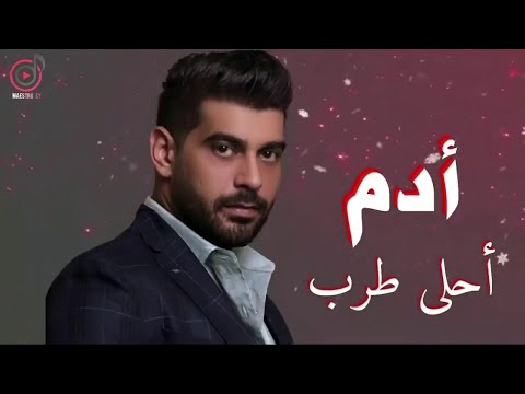   ادم طرب