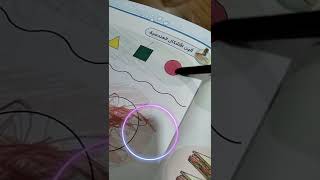 أربع اشكال هندسيه بالعربي للاطفالbabyalmehdiyout