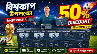 পাইকারি দামে LED Projector কিনুন 🔥 Projector Price in Bangladesh 2026 | Android Projector Price 2026