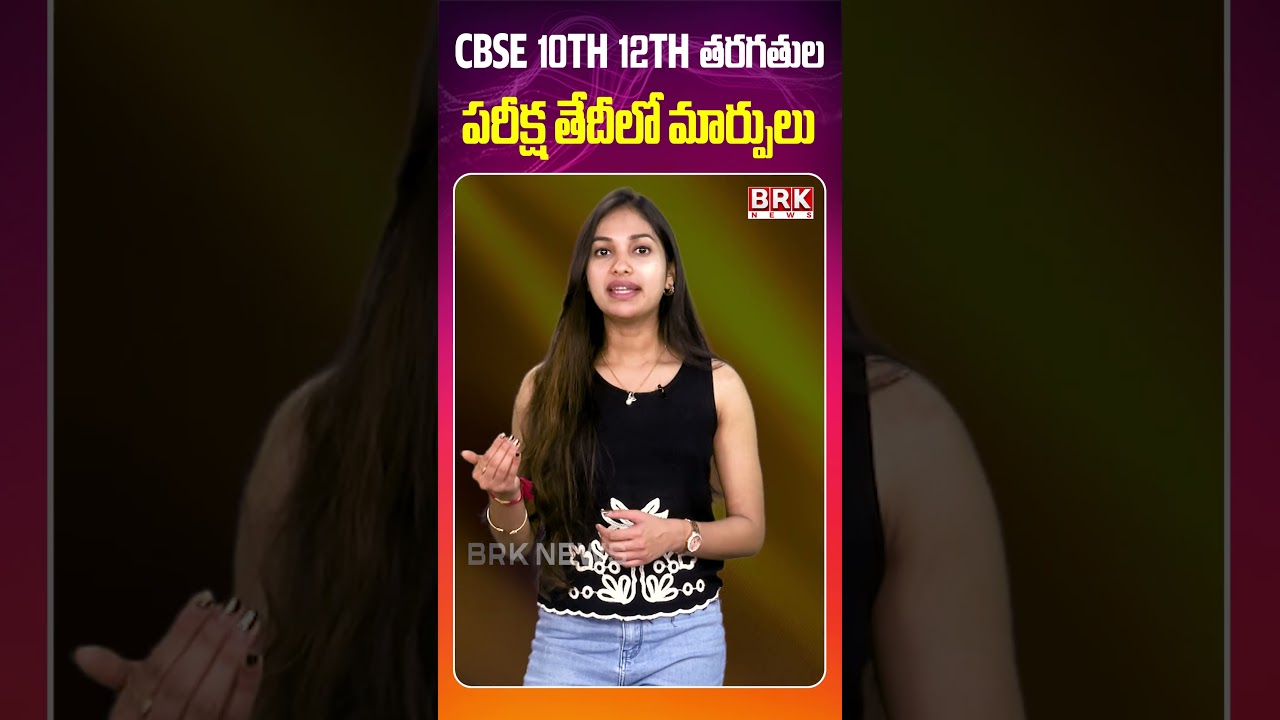 Changes in CBSE 10th, 12th class exam dates | Latest Updates | 