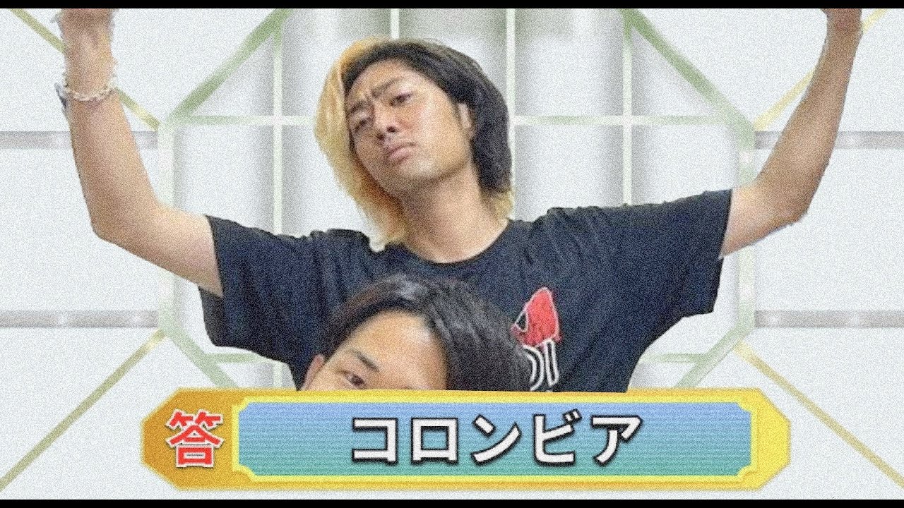 【ドヤ顔】コロンビアポーズ集【東海オンエア】 - YouTube