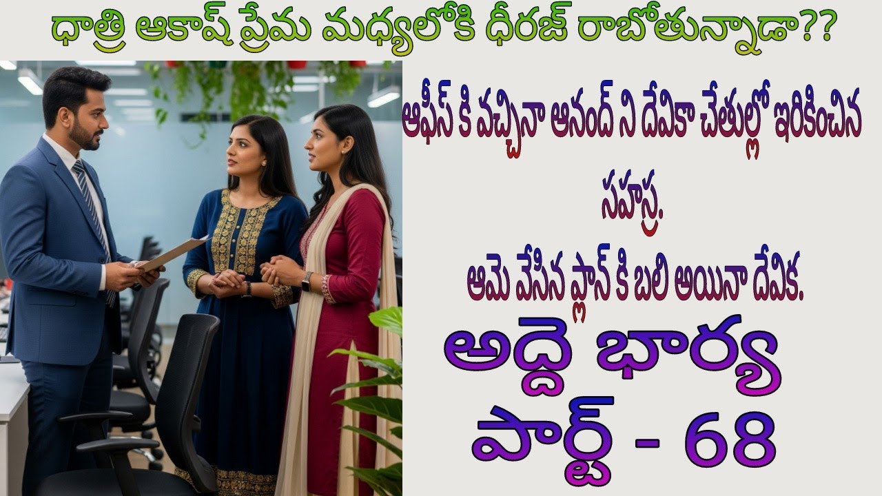 అద్దె భార్య 70