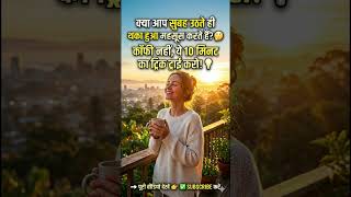 Coffee se 10x behtar Morning Hack! ☀️☕Subah ki thakan khatam karne ka "Secret" 🤫⚡10 Mins Sunlight =