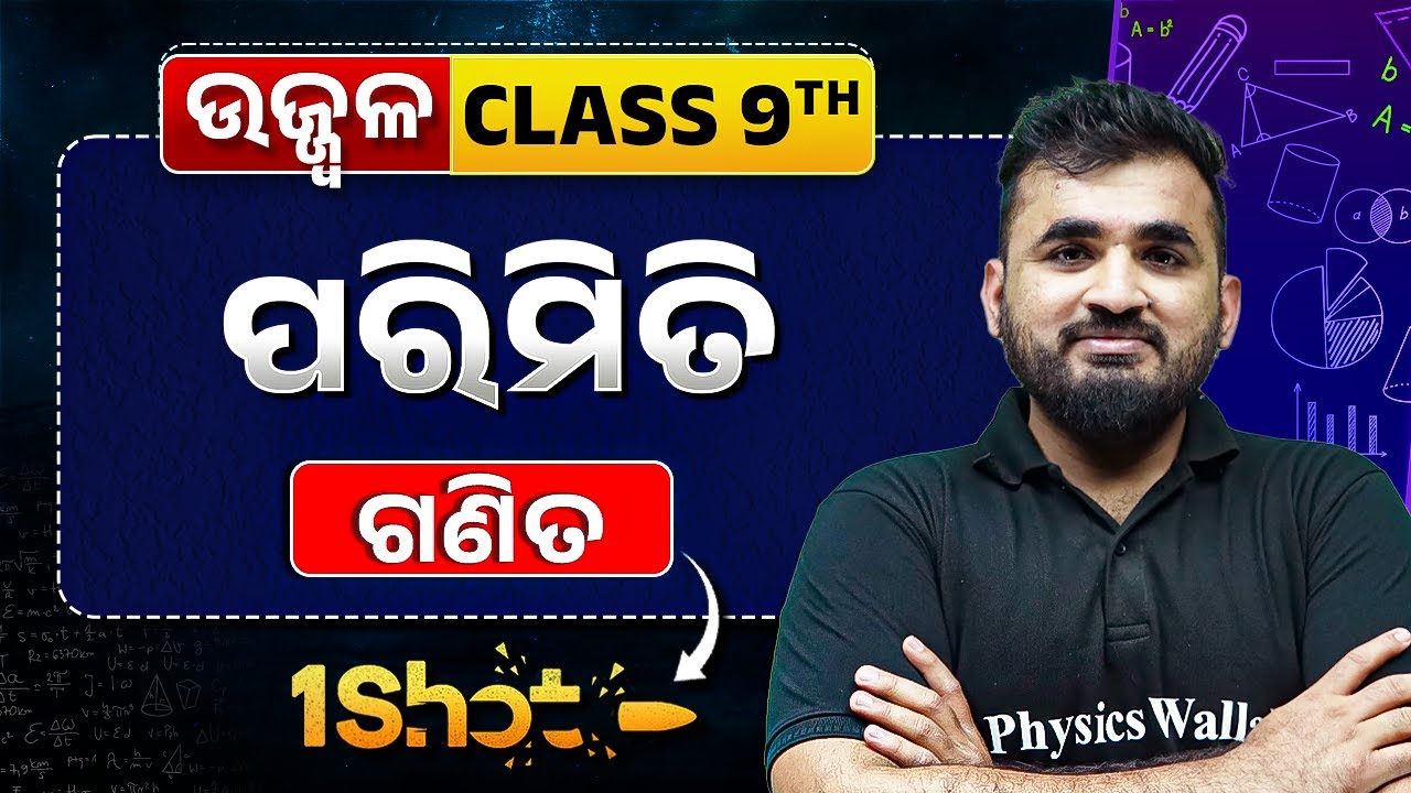 Mensuration in ONE SHOT 🔥| ପରିମିତି | Class 9 Maths Chapter | Abhisek Sir