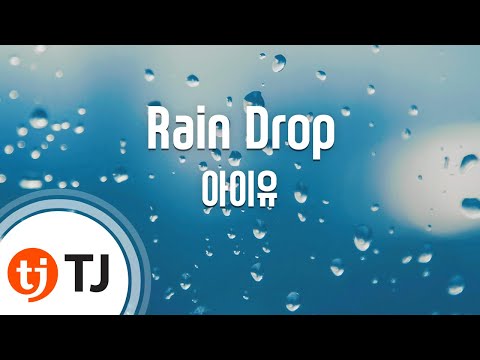 [TJ노래방 / 남자키] Rain Drop - IU / TJ Karaoke