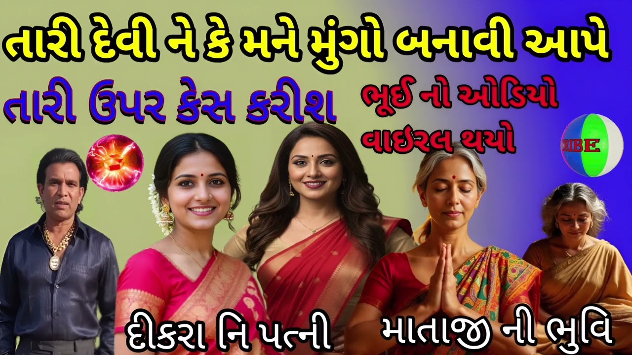 તારી દેવીને કે મને મુંગો કરી બતાવે! મનસુખ રાઠોડ! હું તારી ઉપર કેસ કરીશ #bkpnews1 