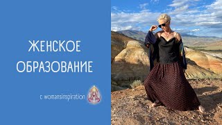 ЖИЗНЬ ТЕЧЁТ ВНУТРИ МЕНЯ | ЖЕНСКИЕ ПРАКТИКИ | ЖЕНСКОЕ РАЗВИТИЕ🌬️❤️‍🔥