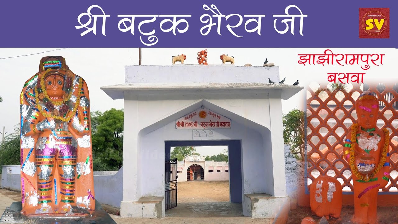 Batuk Bhariu | बटुक भैरव | Jhajhi Rampura | Baswa | झाझीरामपुरा (बसवा ...
