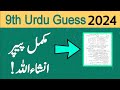 9th urdu guess paper 2024 | urdu guess paper 2024 9th class