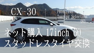 C-HR/CX-30/MX-30/etc 当社指定輸入スタッドレスタイヤ 215