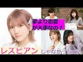 #アロマンティック #アセクシャル あるある【岡田奈々さん AKB48卒業】アイドルの恋愛について【百合営業】何で夢より恋愛を選ぶんだろう?推しがプライベートで何しようと自由じゃない?