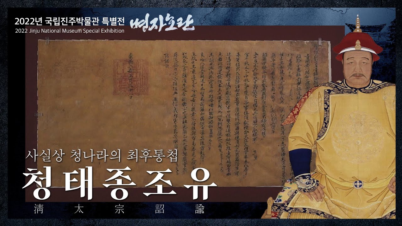 병자호란 - 나무위키