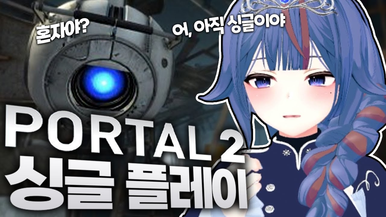 이 게임 안해본 사람 없게 해주세요... - Portal2