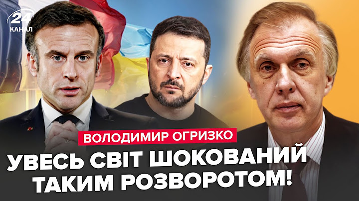 😮ОГРИЗКО: Оце так ПОВОРОТ! Макрон КИНУВ Україну: ОБРІЗАВ ЗБРОЮ для ЗСУ. Ось, як Європа ВІДПОВІСТЬ РФ