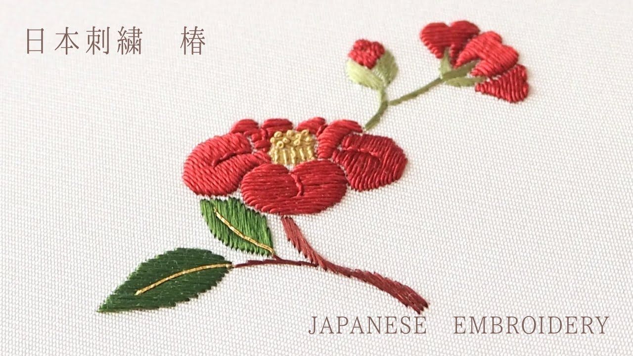 Japanese embroidery】embroidery of camellia with basic techniques