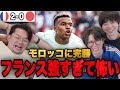フランスがモロッコに衝撃2発完勝…流石の強さに恐怖を覚えるりょー伊藤ヨップ•••【プレチャン】