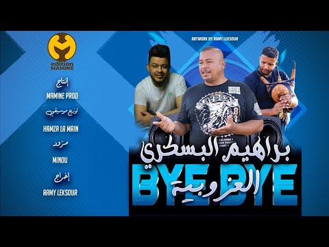          باي باي العزوبية