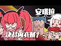 王者爆笑兄弟25 裸装安琪拉也能一打三 受害者现身说法 王者爆笑兄弟25 裸装安琪拉也能一打三 受害者现身说法