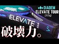 新型】DIADEM ELEVATE TOUR v3 (315g)をインプレ/レビュー！ダイアデム