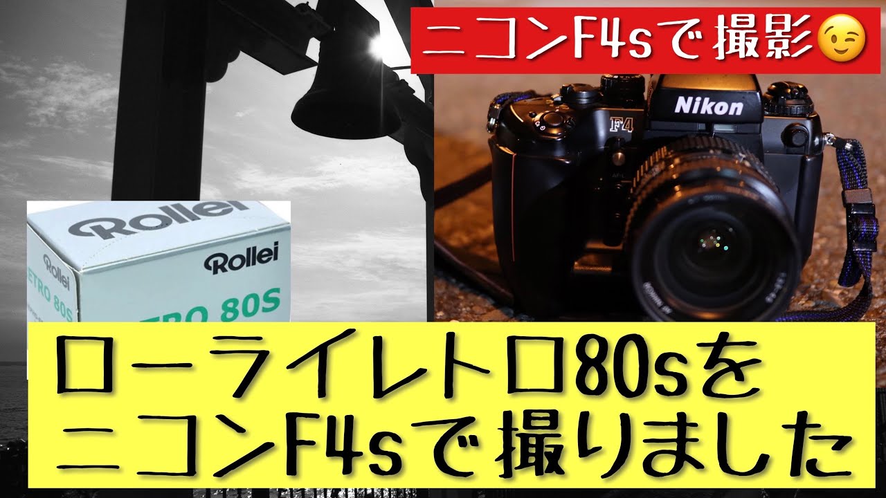 高精細！遊べる！とても楽しめるモノクロフィルム、ローライレトロ80s