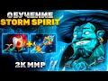 СКРЫТЫЙ ПУЛ НА ШТОРМ СПИРИТЕ В ПЕРВОЙ ЖЕ ИГРЕ! ОБУЧЕНИЕ 2К ММР ИГРОКА НА МИДЕ! Storm Spirit Dota 2