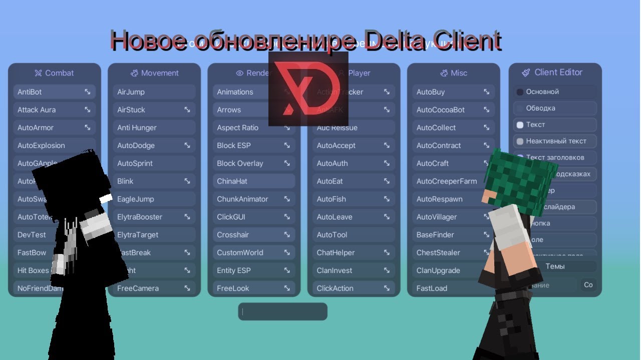 Delta Client: Лучшее обновление! Обзор нового обновления. - YouTube