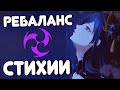 ТОП 3 РЕБАЛАНС МЕХАНИК ЭЛЕКТРО СТИХИИ В GENSHIN IMPACT