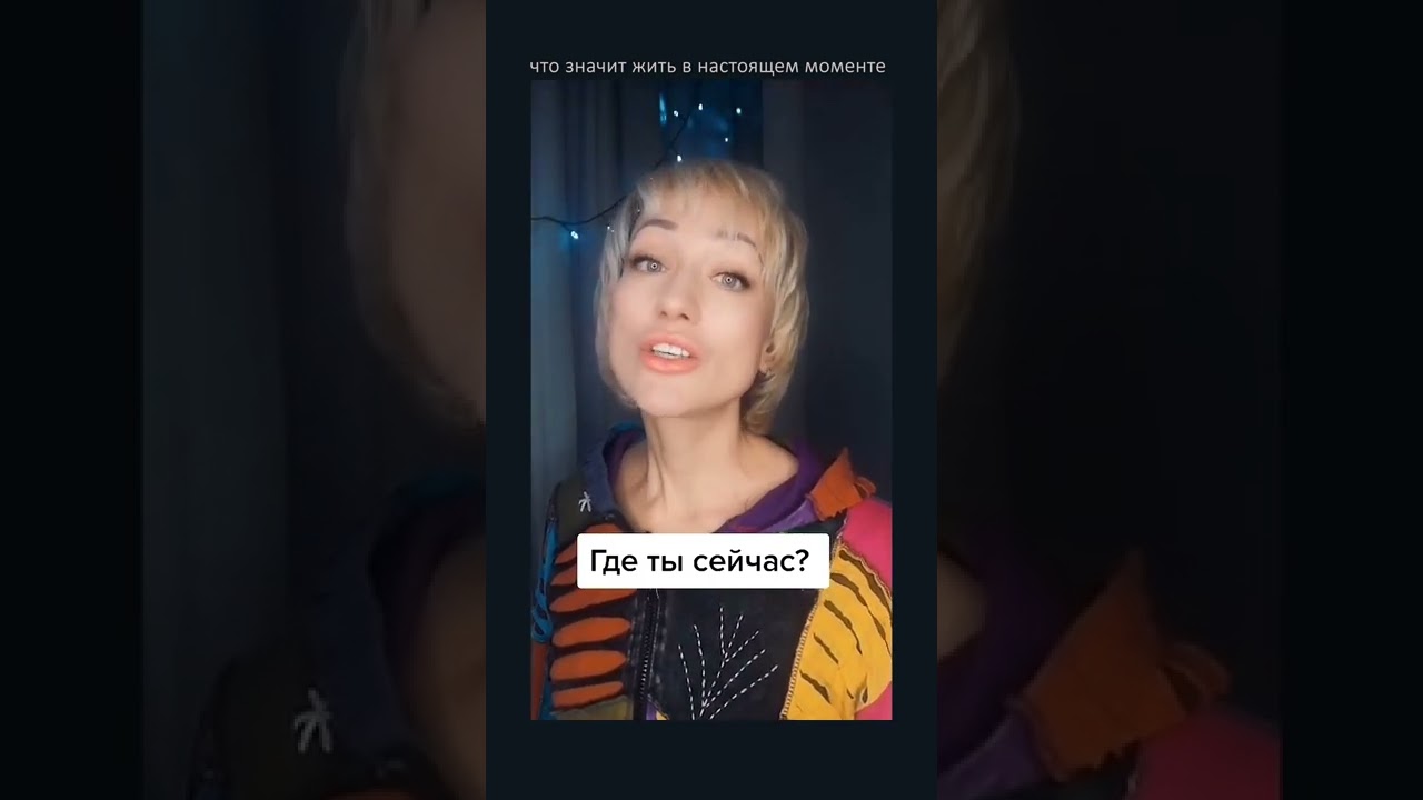ГДЕ ТЫ СЕЙЧАС? 