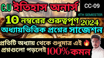 4TH SEMESTER HISTORY HONOURS CC-09 SUGGESTION 2024||CALCUTTA UNIVERSITY||MARKS-10
