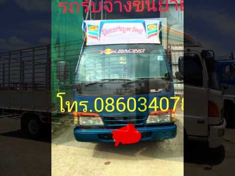 รถ6ล้อ4ล้อใหญ่รับจ้างขนของ กรุงเทพ พัทยา โทร,086 034 0789