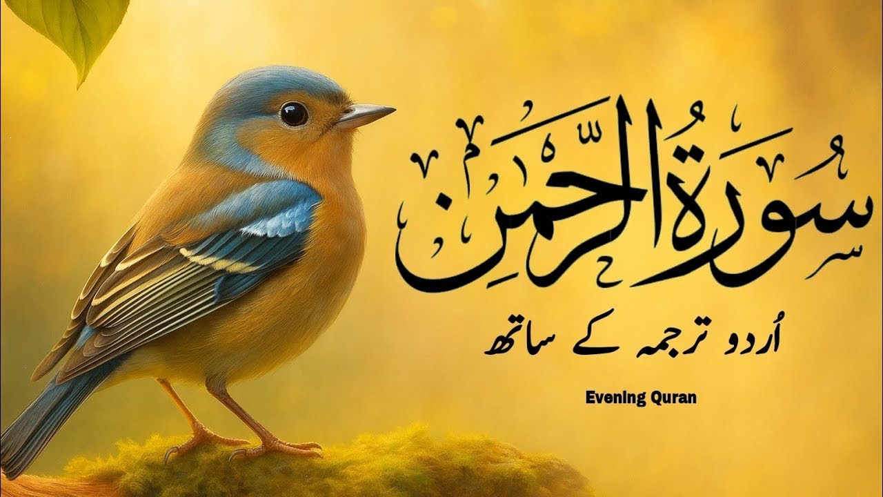 surah rehman qari abdul basit _ qari abdulbasit quran recitation